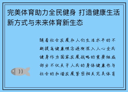 完美体育助力全民健身 打造健康生活新方式与未来体育新生态