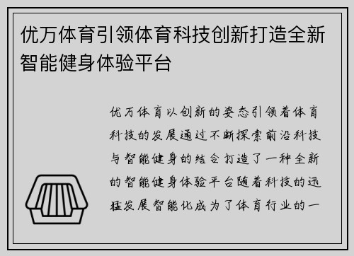优万体育引领体育科技创新打造全新智能健身体验平台