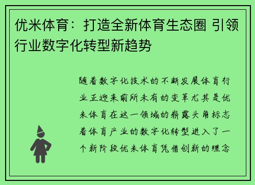 优米体育：打造全新体育生态圈 引领行业数字化转型新趋势