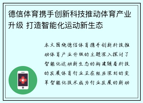 德信体育携手创新科技推动体育产业升级 打造智能化运动新生态