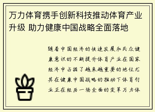 万力体育携手创新科技推动体育产业升级 助力健康中国战略全面落地