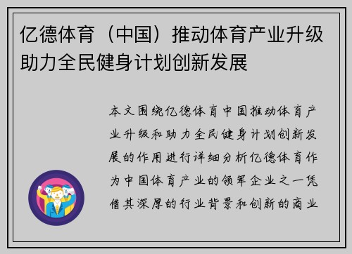 亿德体育（中国）推动体育产业升级助力全民健身计划创新发展
