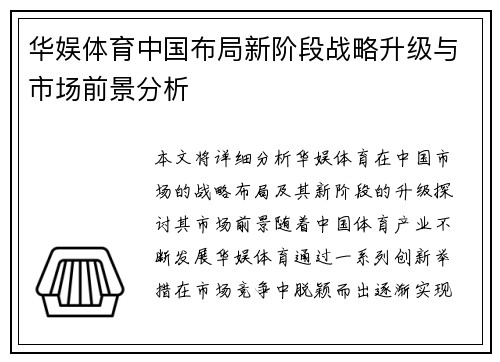 华娱体育中国布局新阶段战略升级与市场前景分析