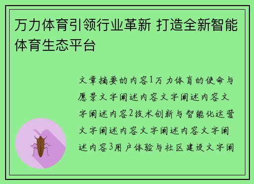 万力体育引领行业革新 打造全新智能体育生态平台