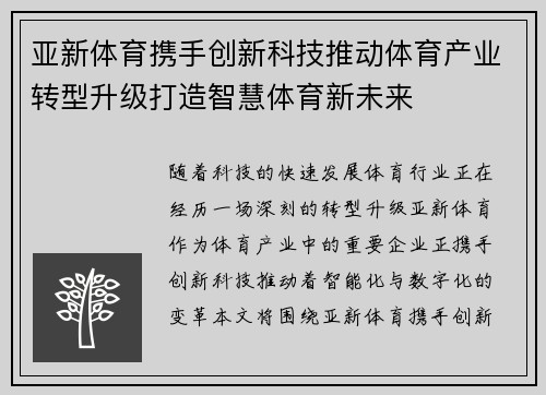 亚新体育携手创新科技推动体育产业转型升级打造智慧体育新未来