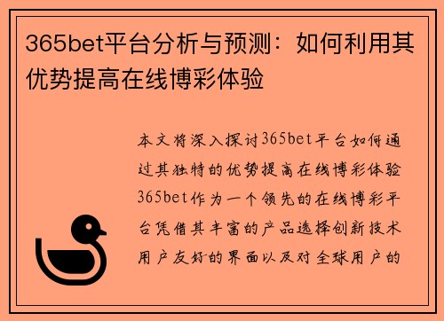 365bet平台分析与预测：如何利用其优势提高在线博彩体验
