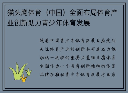 猫头鹰体育（中国）全面布局体育产业创新助力青少年体育发展