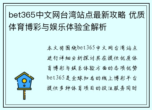 bet365中文网台湾站点最新攻略 优质体育博彩与娱乐体验全解析