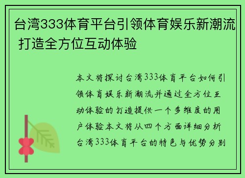 台湾333体育平台引领体育娱乐新潮流 打造全方位互动体验
