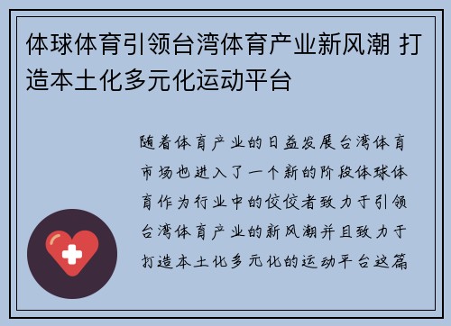 体球体育引领台湾体育产业新风潮 打造本土化多元化运动平台
