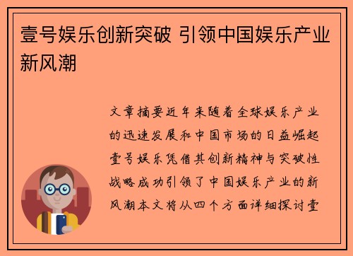 壹号娱乐创新突破 引领中国娱乐产业新风潮