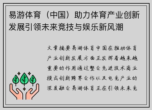 易游体育（中国）助力体育产业创新发展引领未来竞技与娱乐新风潮