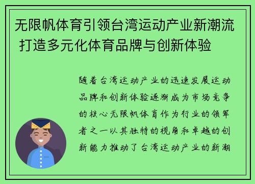 无限帆体育引领台湾运动产业新潮流 打造多元化体育品牌与创新体验