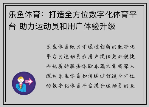 乐鱼体育：打造全方位数字化体育平台 助力运动员和用户体验升级