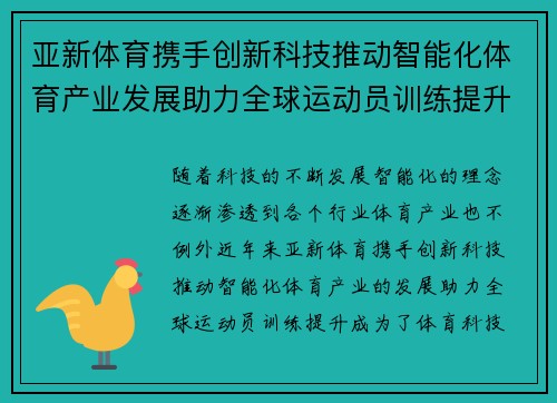 亚新体育携手创新科技推动智能化体育产业发展助力全球运动员训练提升