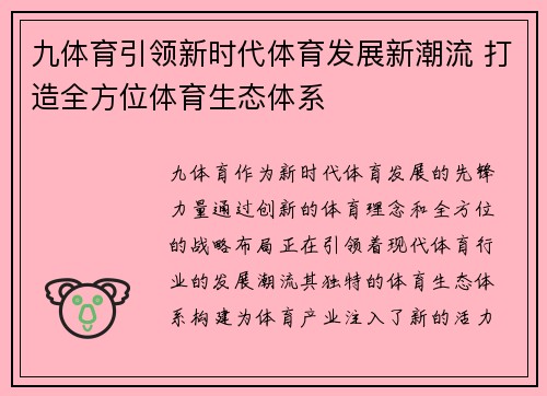 九体育引领新时代体育发展新潮流 打造全方位体育生态体系